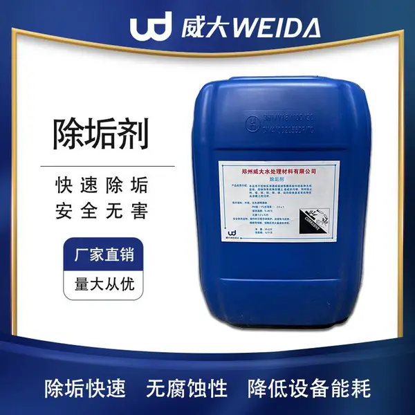 除垢剂 锅炉除垢剂 电站锅炉工业锅炉除垢剂 循环冷却水系统除垢剂