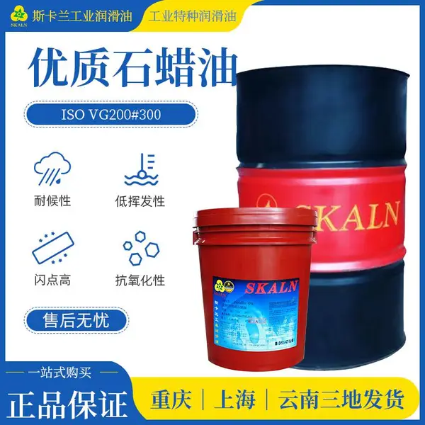斯卡兰斯精润优质石蜡油IOSVG300号透明 黄色 200#橡胶填充油