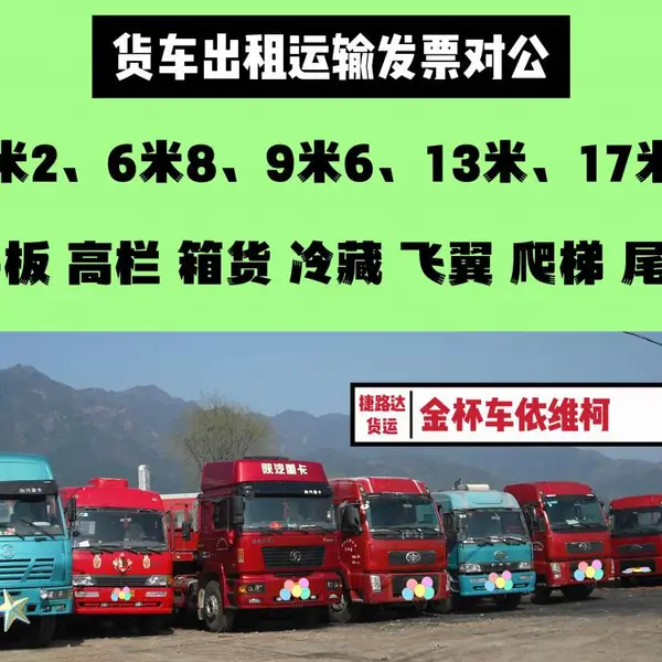 西安4米2高栏货运出租6米8飞翼车搬家渭南物流9米6爬梯车大件拉货