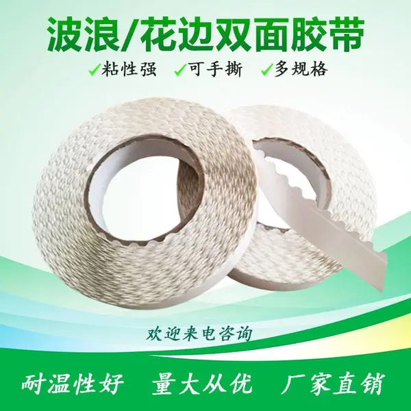淘宝快递纸箱包装双面胶带 拉链箱礼品盒彩盒花边双面胶易拉线胶带