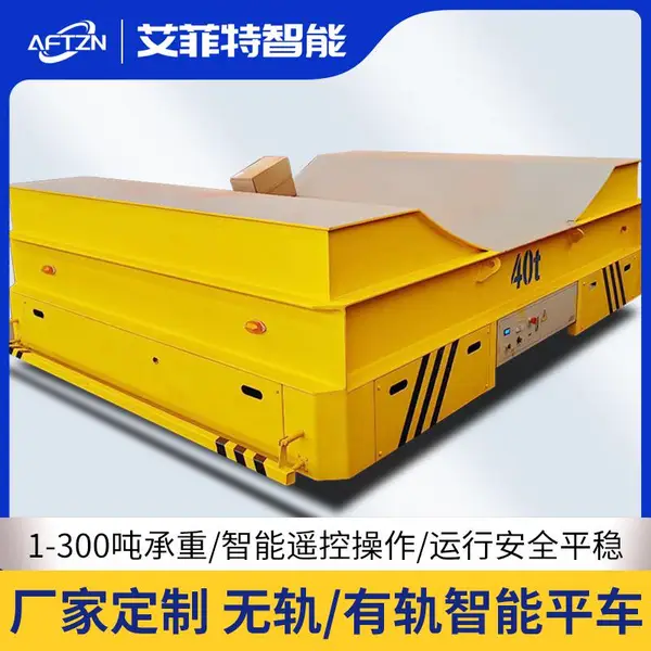 河南U型V型卷材钢包车 30吨蓄电池无轨电动地平车 包胶轮平车