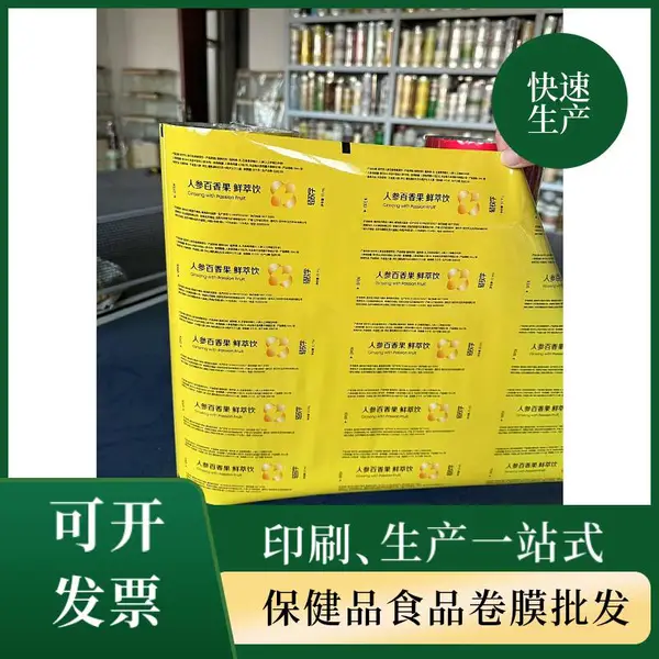 保健品卷膜 塑料包装 印刷包装袋 食品铝箔袋定制 包装制作塑料袋