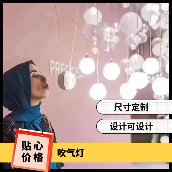 互动装置呼吸之光 泡泡定制 灯 吹气 pe 玻璃 可设计 5w 8980889
