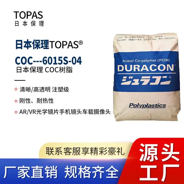 COC日本保理6015S-04高热变形温度尺寸稳定透明部件注塑级现货料