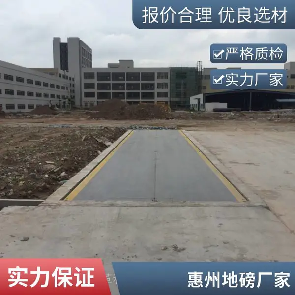 惠州地磅 1-200吨无人值守 厂家直销各规格可定做
