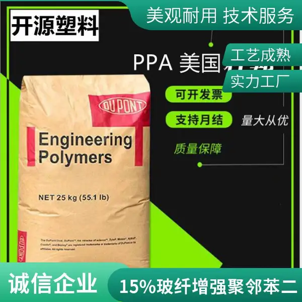 PPA原料 美国产地 HTNFR52G30NH-BK33730%玻纤增强无卤阻燃