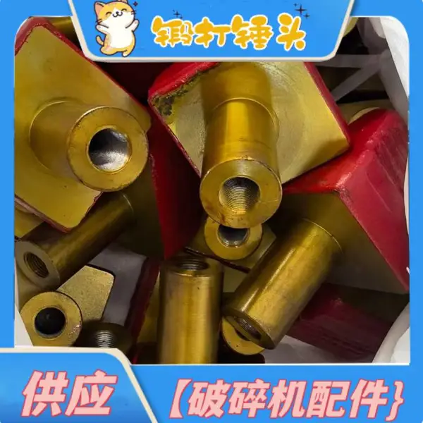 PLM1000破碎机锤头 锻打42CrMo刀齿 矿用物料粉碎冲击型齿构件