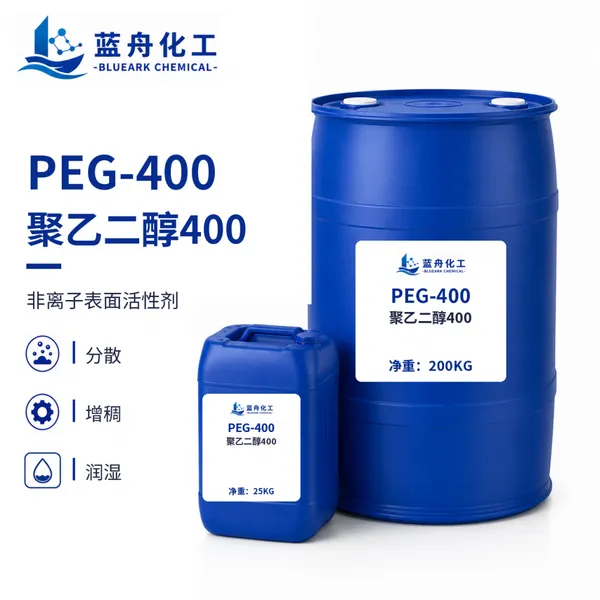 聚乙二醇 400 PEG-400 保湿剂润滑剂分散剂溶剂日化原料