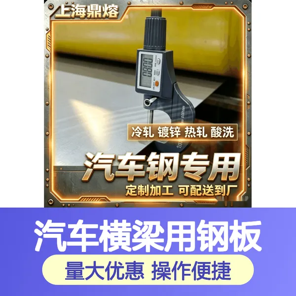 宝钢 汽车结构钢S500MC 规格齐全 定制加工 可配送