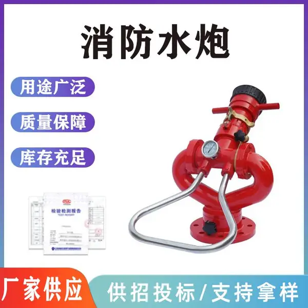 大流量远射程消防炮石化码头用消防器材固定式消防水炮