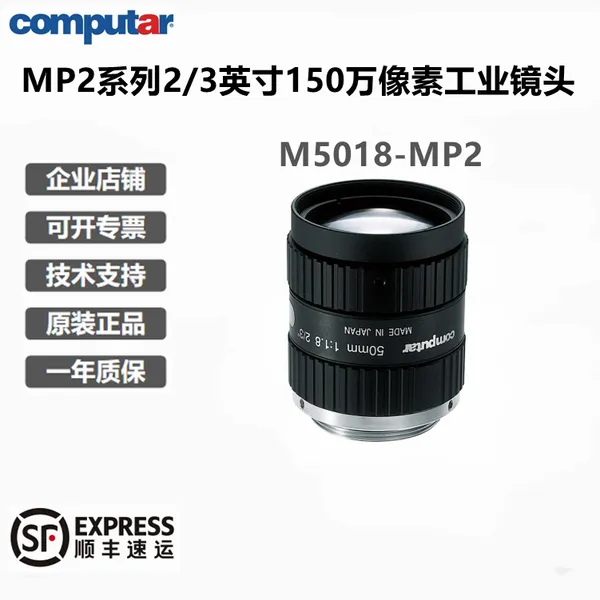 Computr镜头 M5018-MP2 百万像素镜头, 焦距50 mm, F值1.8,C接口