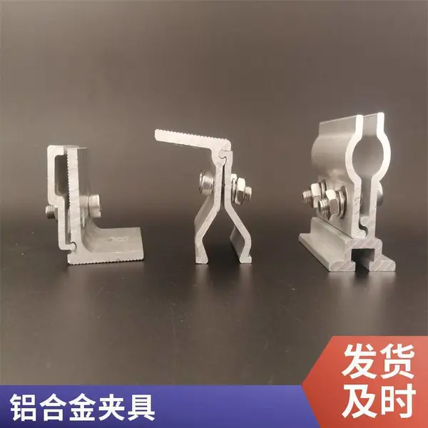 彩钢瓦光伏铝合金夹具 角驰760/820抗风太阳能支架直立固定锁边夹