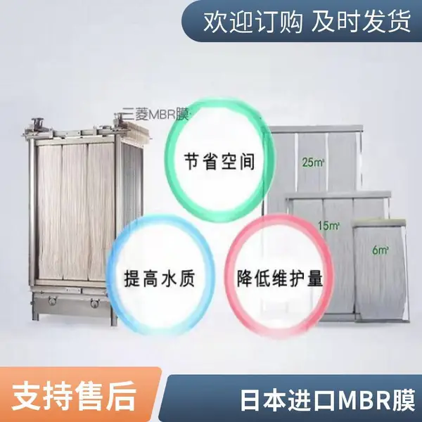 A2O MBR工业废水处理mbr膜组件 纯进口品牌60E0025SA一级代理