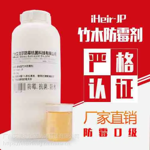竹木防霉剂PT表面喷涂达到防霉防腐防蛀效果防霉液