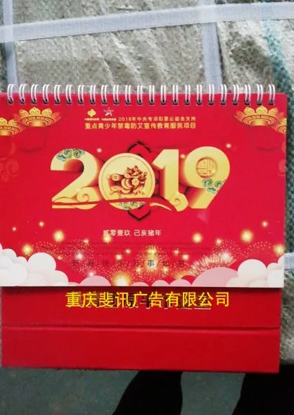 重庆渝北江北两江新区渝中万州台历挂历年画10本起做