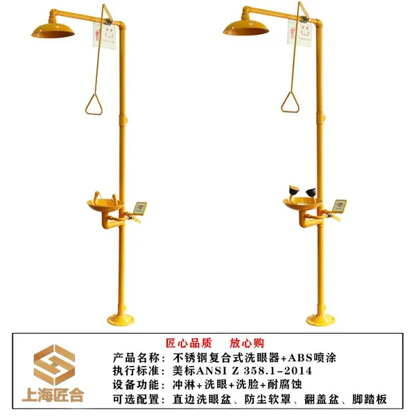 紧急喷淋不锈钢 复合式洗眼器 匠合洗眼器型号JH-F203
