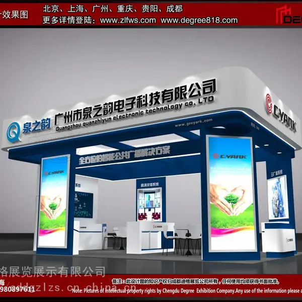 中国成都国际社会公共安全产品与技术博览会|展台设计搭建