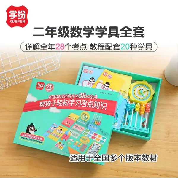 学纷小学数学教具A9902小学生二年级数学学具套装多功能学具盒环保套装
