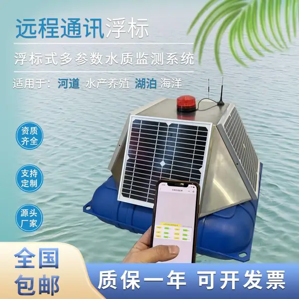 在线多参数浮标式水质监测仪余氯PH浊度在线水质监测仪