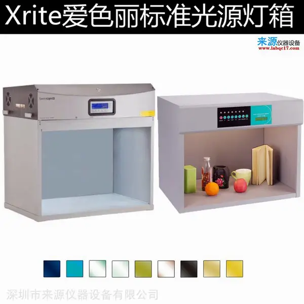 GretagMacbeth爱色丽灯箱仪器电饭煲五金件对色专用照明