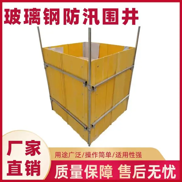 销售可拆卸玻璃钢防汛围井消防抢险救援物资折叠型堵水墙1*1.3