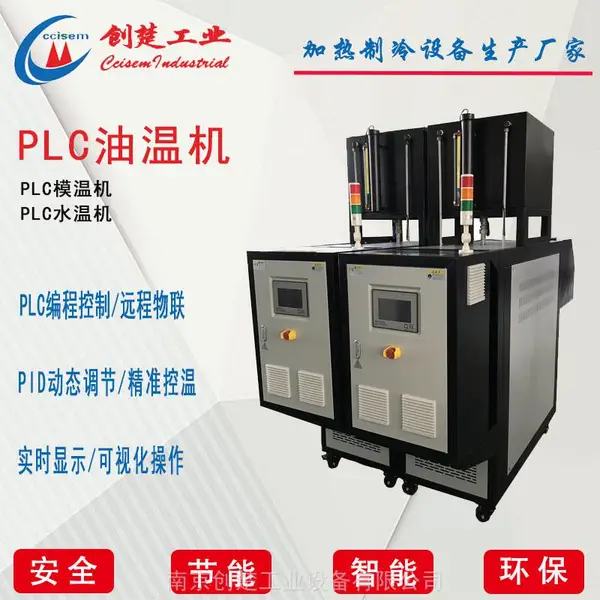 PLC油温机-PLC控制模温机-PLC高温油温机-PLC油温机报价