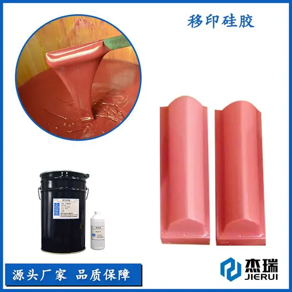 供应不出油移印硅胶 环保抗静电移印胶原料 塑胶玩具移印胶浆