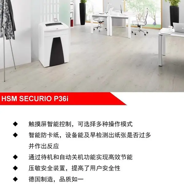 德国HSM赫斯密P36i医用胶片碎纸机