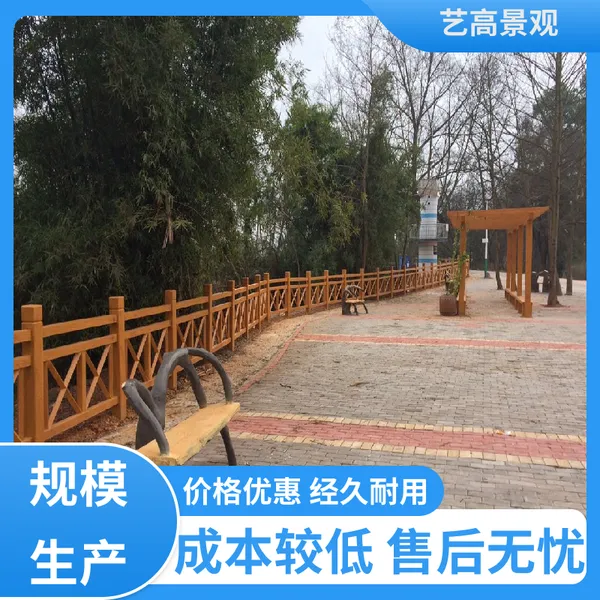 艺高景观 耐燃抗风化 仿木栏杆葡萄架 坚固耐用 结构密硬度高
