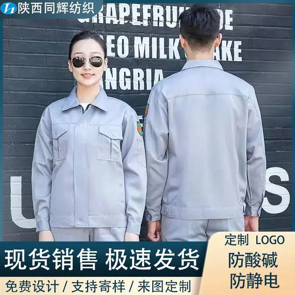 春秋防酸碱工作服定制订做 化工厂硫酸厂耐磨损劳保服定做 厂家定制