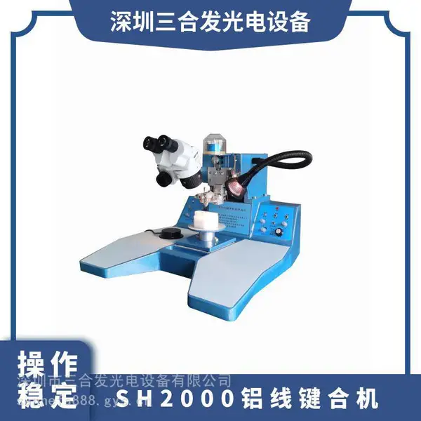 三合发厂家直供 SH2000超声波铝线键合机 芯片铝丝邦定机 性能稳定焊接牢固
