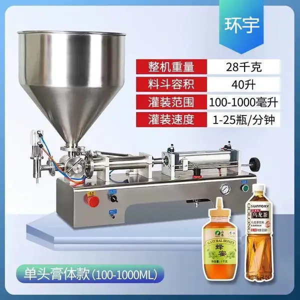 半自动果酱灌装机 环宇DG-1000型蜂蜜灌装分装机 梨膏酱灌装设备