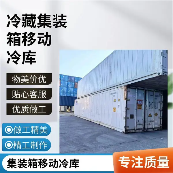 移动冷库 化工原料降温冷藏库 餐饮饭店食材双温急冻库