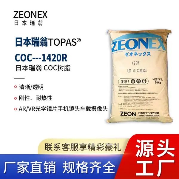 COC 日本 1420R 相机镜头 光学镜子 高透明度 高透明光学级汽车应用