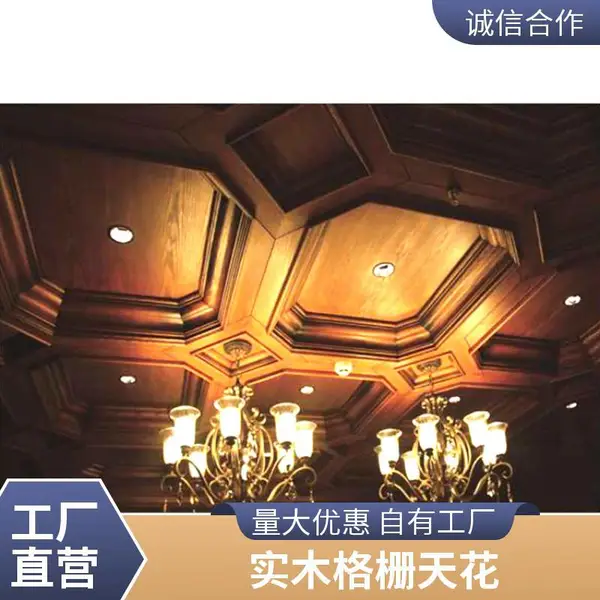 实木吊顶客厅天花 北美白橡木 环保免漆 支持规格定制 别墅客厅吊顶
