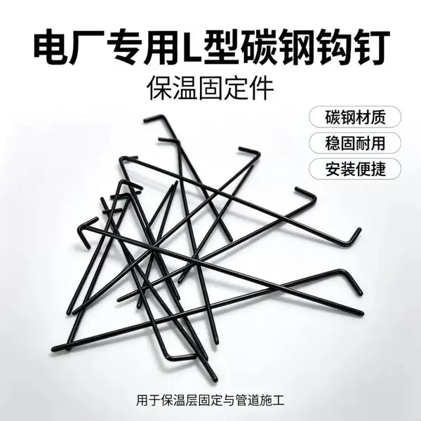 锅炉保温锚固钩钉 Q235 L型保温钩钉 电厂设备焊接钉