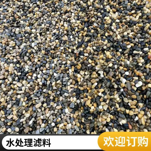 天然鹅卵石 水处理用 垫层滤料 耐磨耐压 河南中原水处理现货