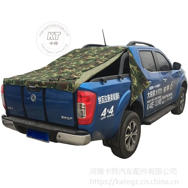 河南卡特郑州日产锐骐6纳瓦拉皮卡货箱宝后盖皮卡垫迷军工彩雨棚改装