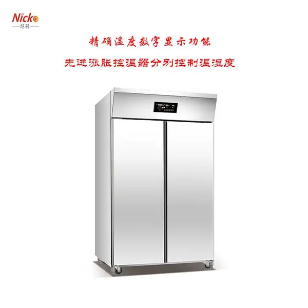 尼科厂家直销 全自动冷冻发酵箱 36盘左右双门发酵箱 面包馒头冷藏醒发