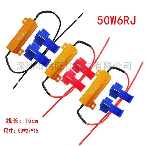 台旺佳 TWJ汽车led灯铝壳转向解码电阻50W6R欧姆