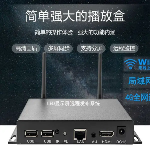 无线LED显示屏远程信息发布系统