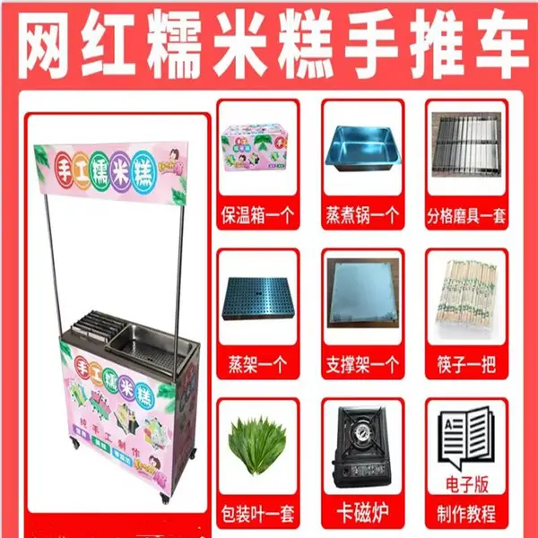 小本创业七彩糯米糕模具商用带教程蒸笼长方形