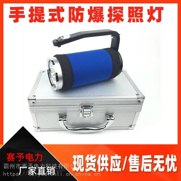 防汛应急探照工作灯RJW7101手提式防爆探照灯铝合金救灾应急灯