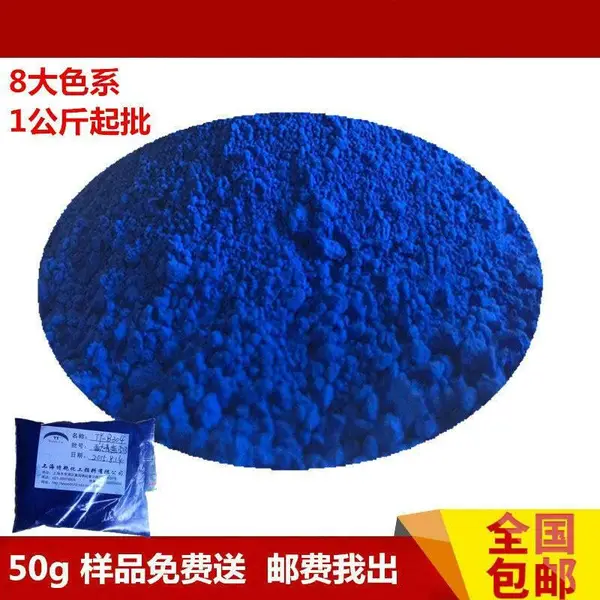 酞菁蓝15:3 水性油墨 酞菁蓝BGS 水性涂料 绿光酞菁蓝