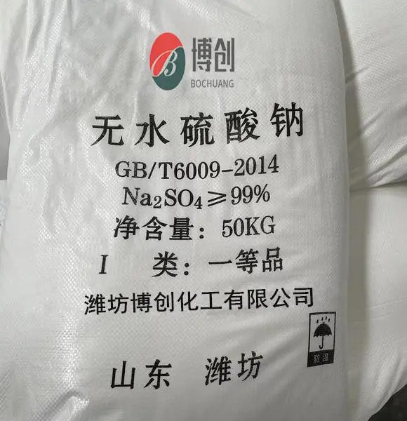 工业级一类 元明粉 白色细晶体颗粒 可定制 源头直发 实惠经济