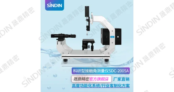 湖南粉体接触角测量仪生产企业 欢迎咨询 广东晟鼎智能装备股份供应