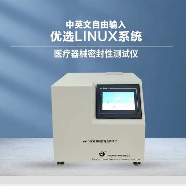 ***针导管阻断泄漏测试仪 密封性检验 远梓仪器供应