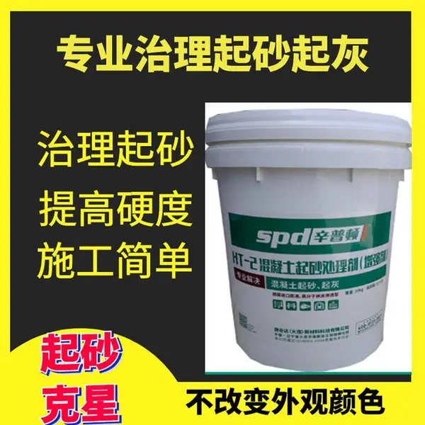混凝土起砂处理剂 地面硬化剂 固砂剂 双组份水泥砂浆粘接增强剂