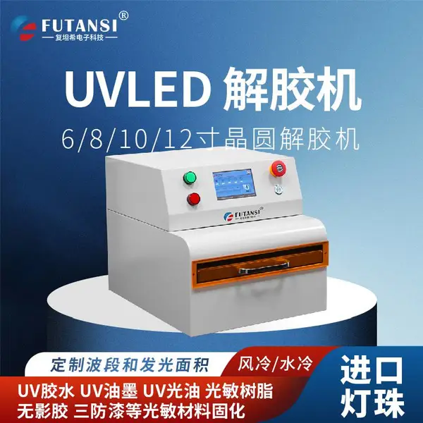 复坦希的UV氮气解胶机用于特定环境条件下的UV膜蓝膜解胶