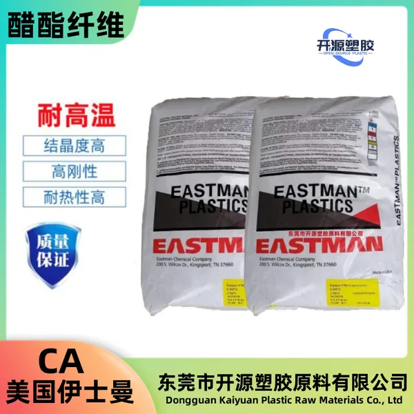 CA 美国伊士曼132E018 挤出级 ca塑料胶料颗粒 醋酯纤维 现货